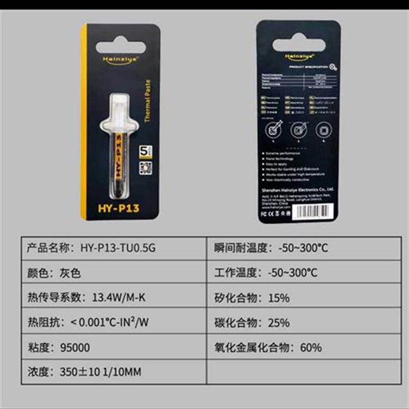 新款台式电脑主板导热硅脂散热膏CPU高性能高导热膏13.4W含银硅胶
