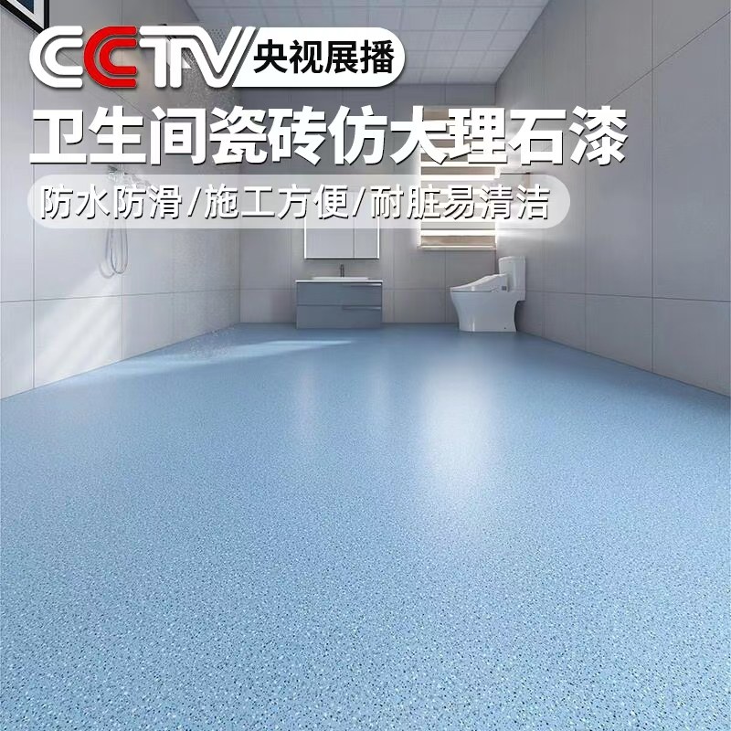 卫生间瓷砖d地面水泥地砖防水防滑自流平仿大理石环氧彩砂地坪漆