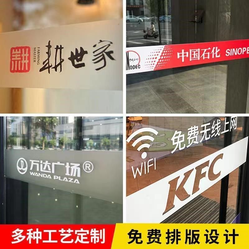 玻璃门贴纸腰线防撞条办公室装饰海报广告贴纸欢迎光临门贴定制