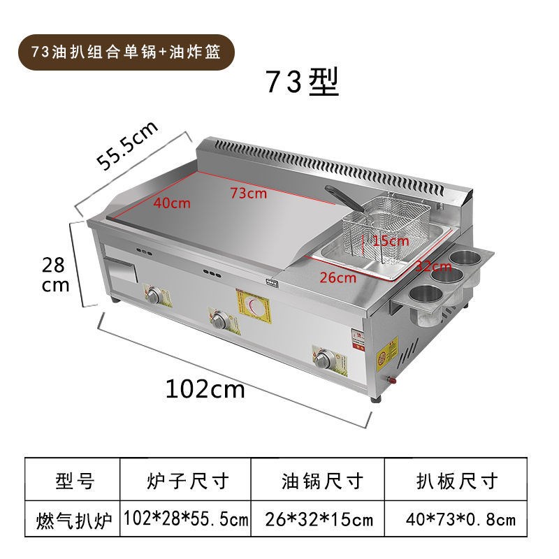 新款山东杂粮煎饼扒炉油炸锅一体商用摆摊燃气p旋转煎饼果子机鏊