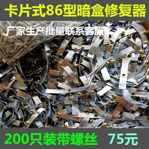 86型底盒e修复器暗盒螺丝修理开关插座固定器线盒修复器补救200只