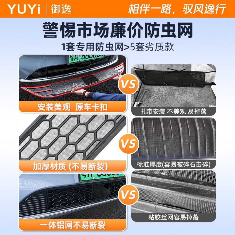 适用于智界R7防虫网中网水箱防护网防尘网进气格栅免拆改装配件