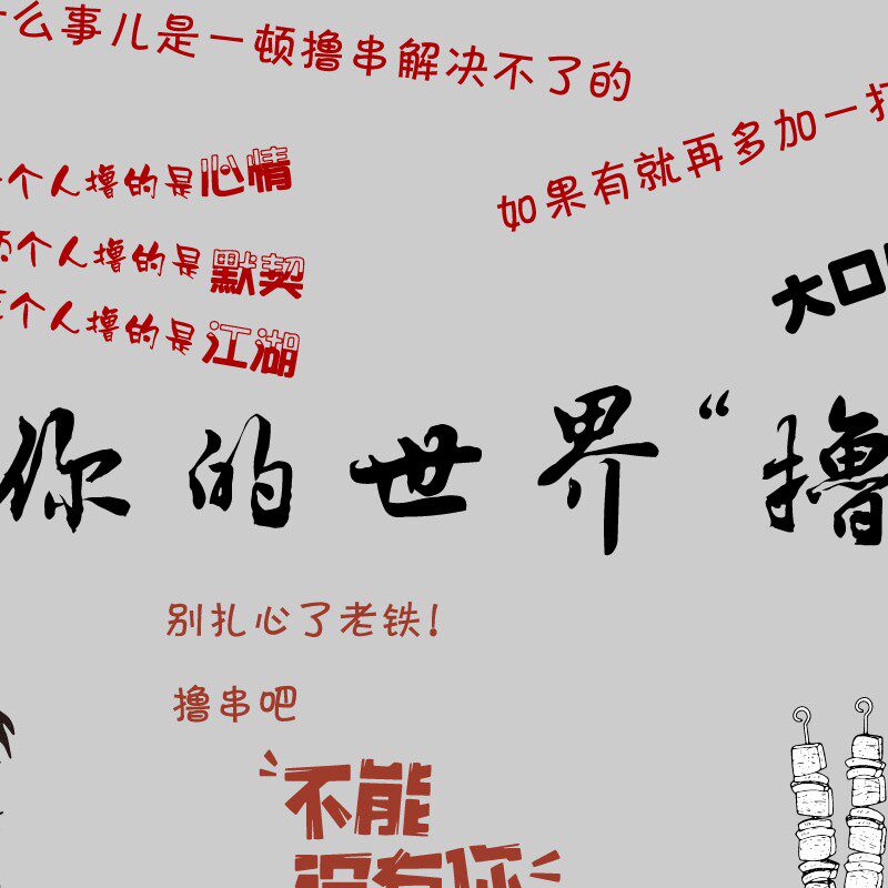 烧烤店手绘墙啤酒炸串店面墙壁画艺术墙艺彩绘墙镂空模板喷漆模具