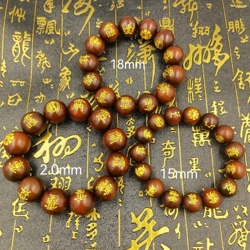 道用品雷击枣木手串珠子念珠讳字手串手链刻字手链随身饰品挂件