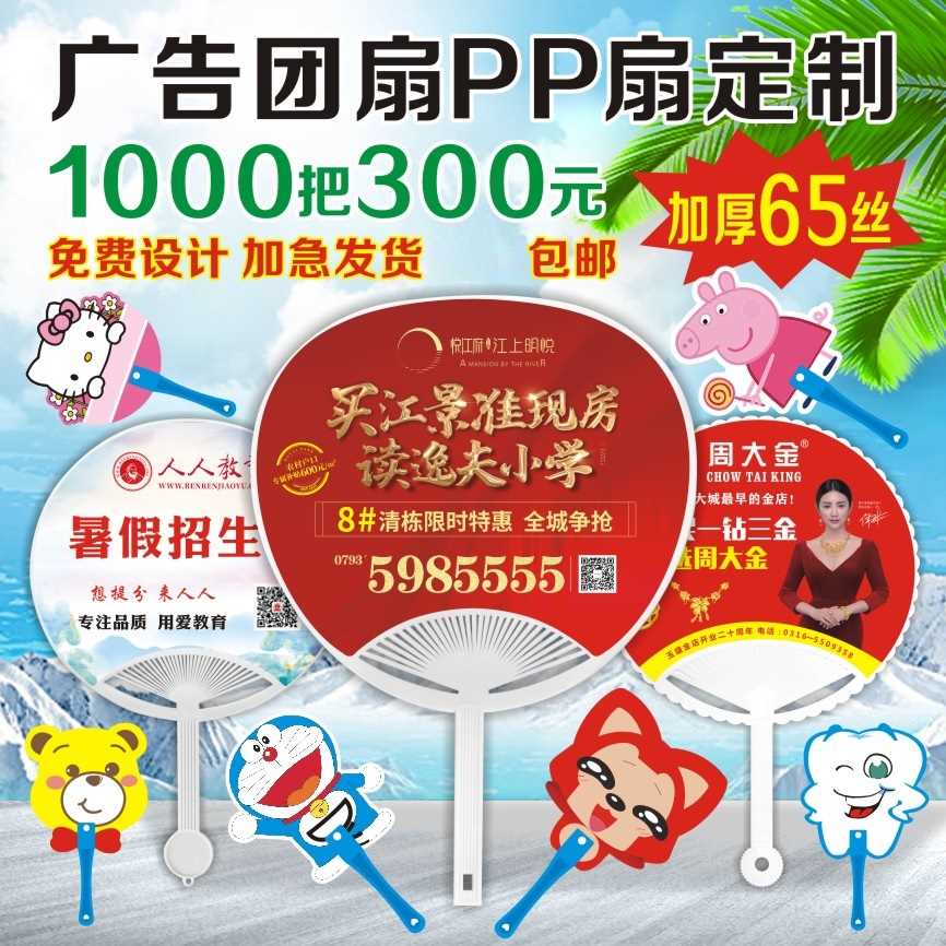 速发广告扇子定制logo招生宣传扇塑料夏季夏天团扇小大胶扇1000把