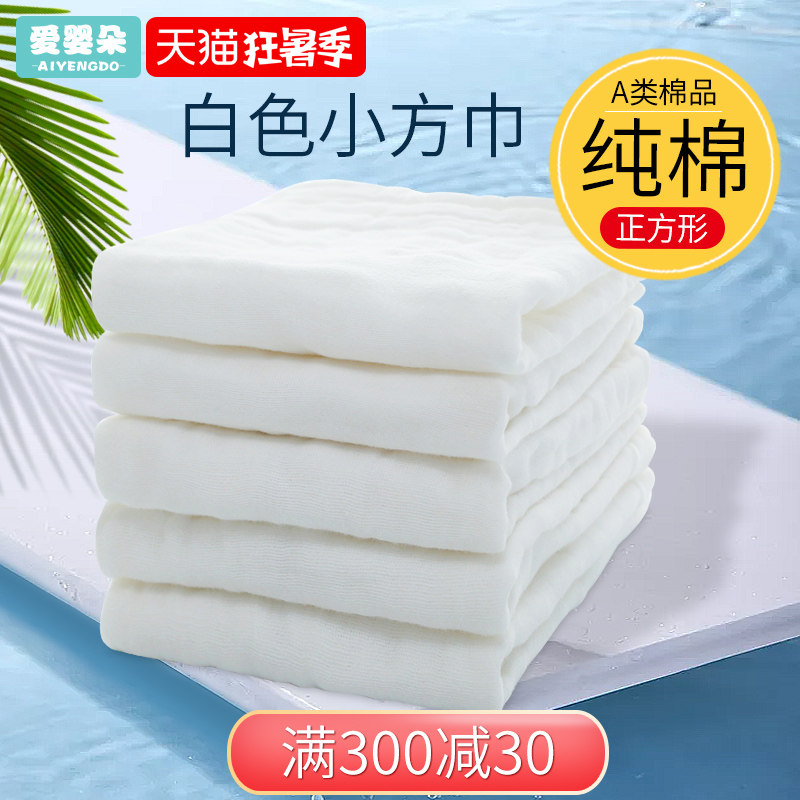 白色小方巾正方形毛巾宝宝擦脸白手绢婴儿纱布吸汗洗澡巾