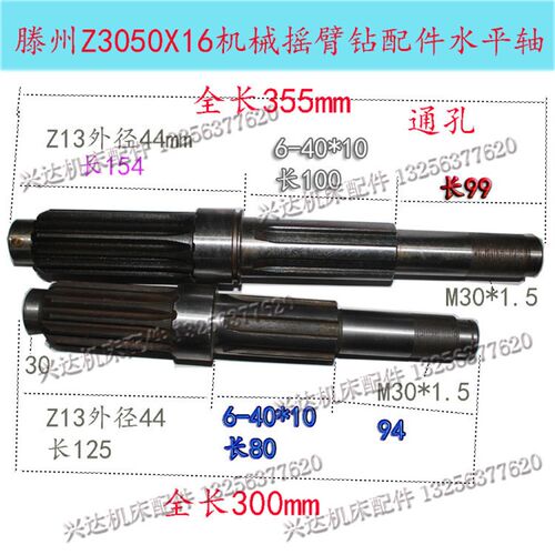 中捷滕州沙市南京威海Z32KZ303w2ZN3035Z3040ZN3050摇臂钻水平轴