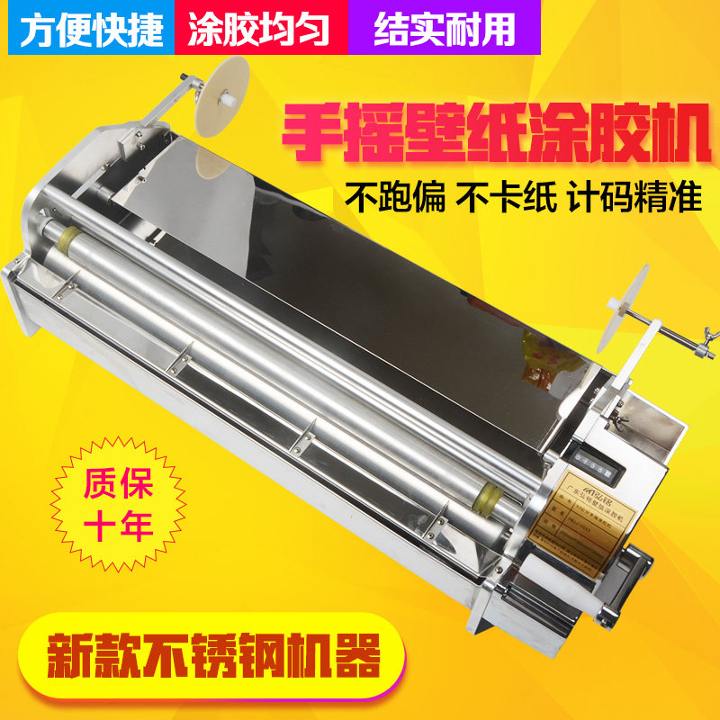 弘铭贴壁纸上胶机 53-70公分不锈钢手摇式墙纸刷T胶机涂胶机上浆