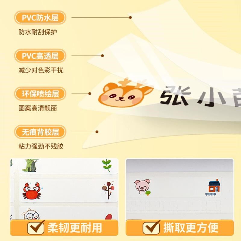 幼儿园彩色姓名贴防水防撕不干胶标签贴纸儿童卡通可定图案水杯贴