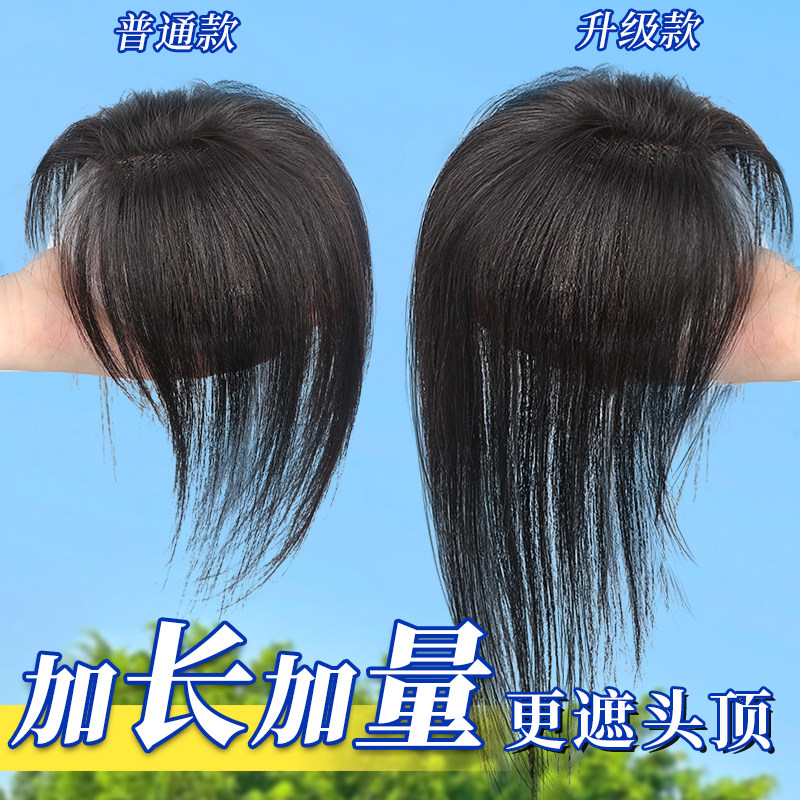假发女片头顶补发蓬松真发遮白发C遮秃头高颅顶无痕轻薄刘海假发