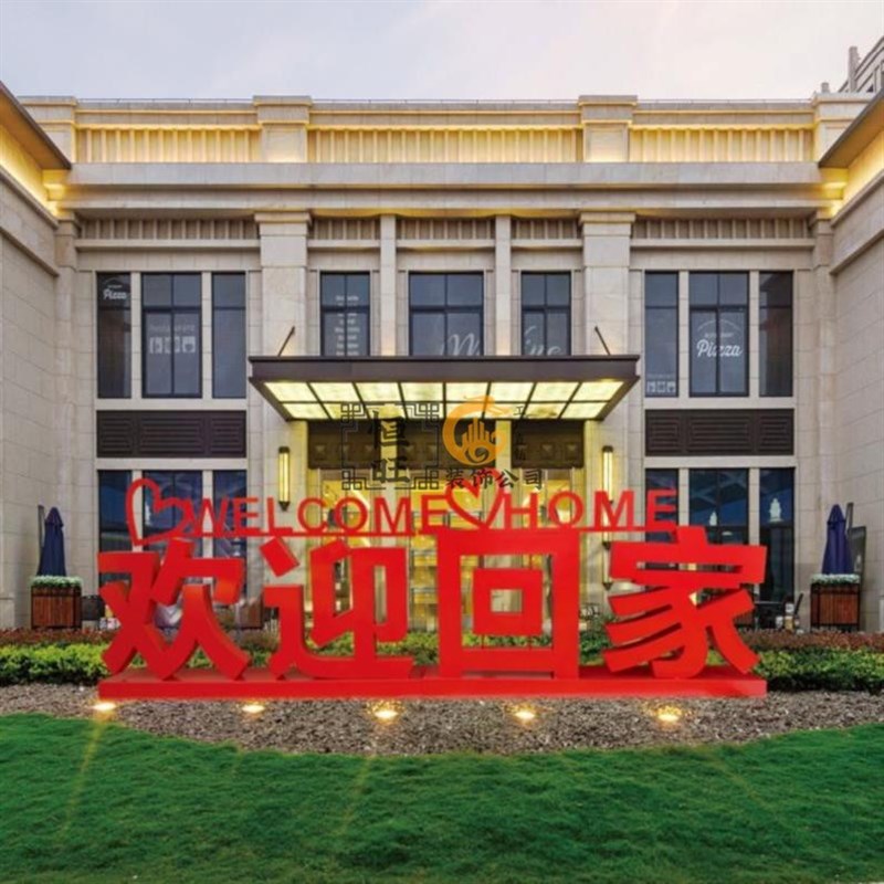 欢迎回家大提琴婚庆道具户外小区售楼处立体字母雕塑景观简约装饰