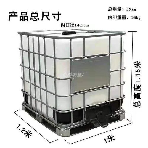 广东新款a吨桶方型塑料桶柴油千升桶储水罐1000L化工集装桶污水桶