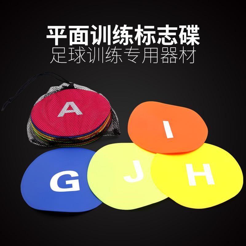 数字标志碟字母标志碟标志盘足球训练器材标志桶障碍物跆拳道器材