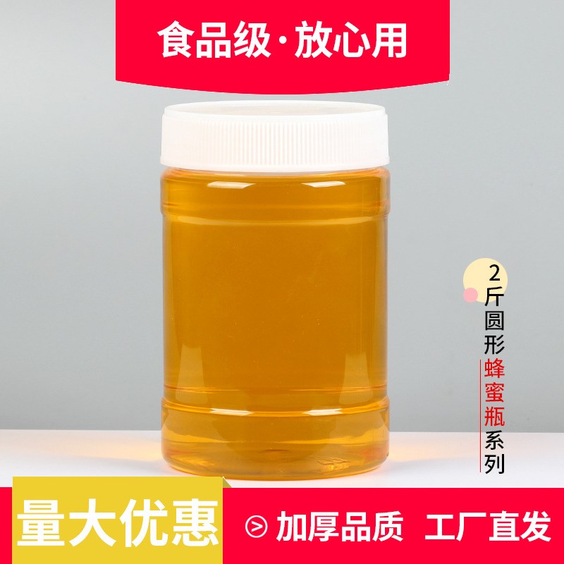 2斤蜂蜜瓶塑料瓶加厚食品密封罐透明豆类杂粮厨房储蓄罐1000g