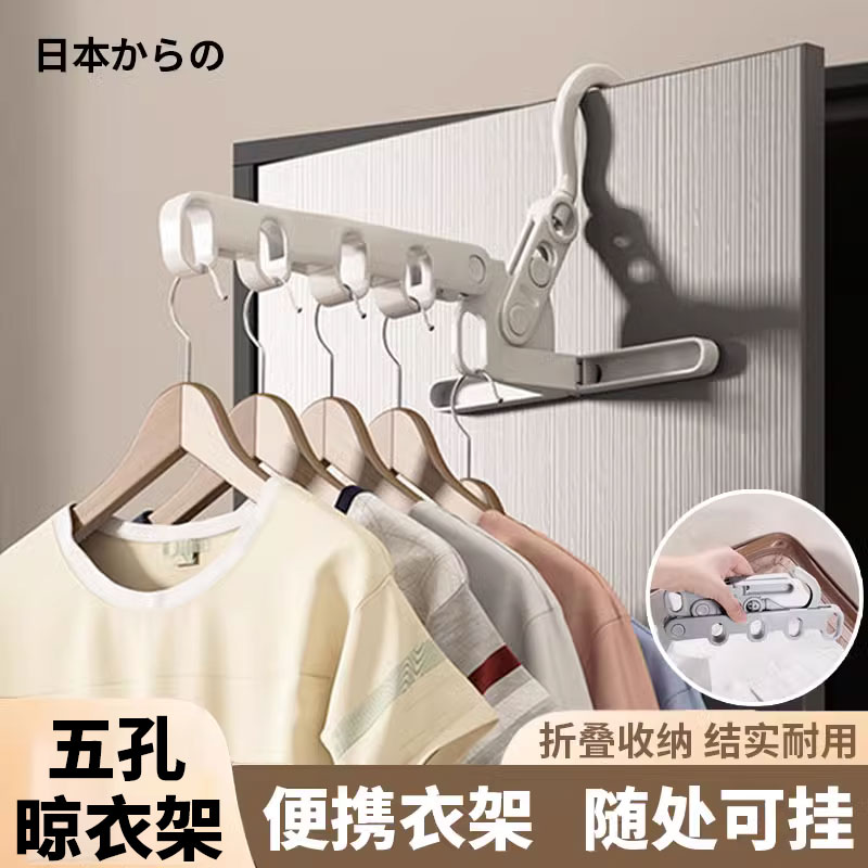 旅行衣架五孔摺叠晾衣架可携式收纳神器多功能旅游万能挂钩宿舍用
