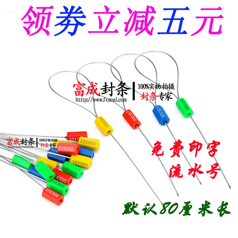 富成钢丝封条集装箱铅封物流货运抽紧式苗木封签施封锁80cm100条