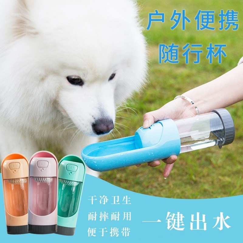 小壹宠物随行杯狗狗外出水壶泰迪喝水器狗狗水杯户外喂水器