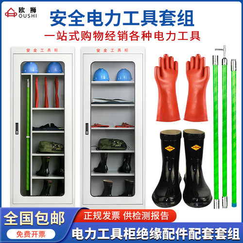 配电房电力安全工具柜高压绝缘手套绝缘靴I验电器令克棒拉闸接接