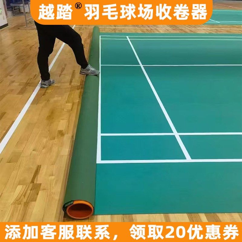 羽毛球地胶收卷器PVC运动地板移动式场地帆布收卷器收卷场