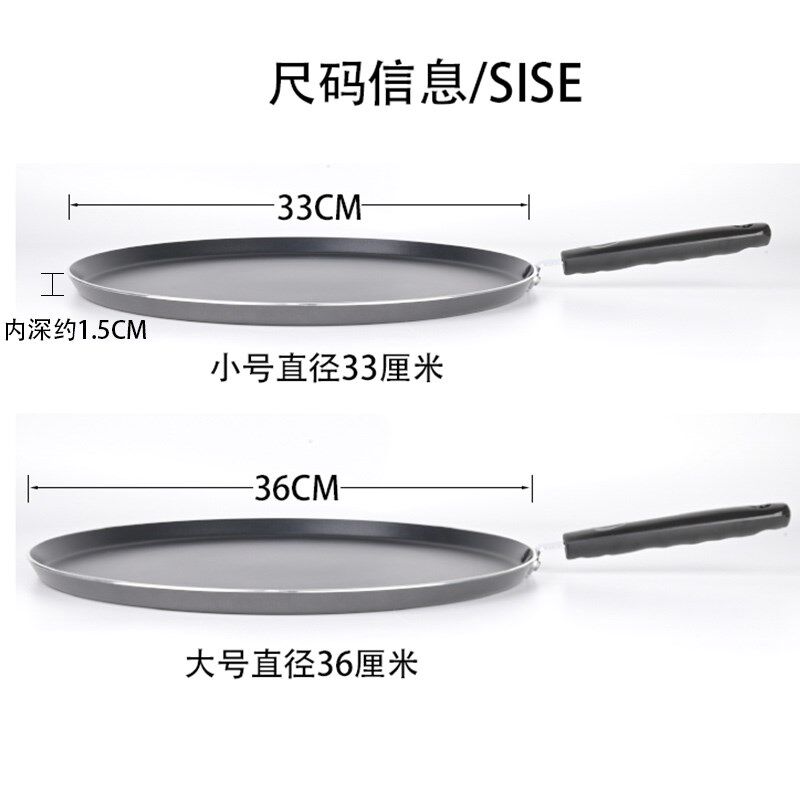 食饼筒皮烙饼平底不粘锅煎饼家用煎饼果子平底锅麦饼千层鸡蛋煎锅