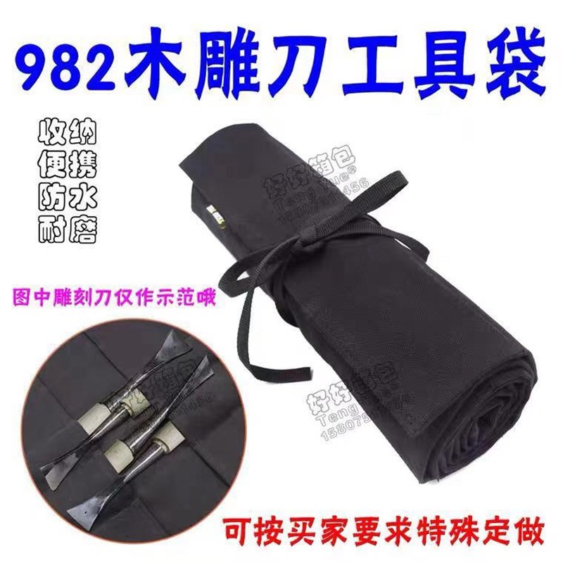 982木雕刀工具袋木工雕刻刀凿F包裹刀布套帆布卷筒收纳包