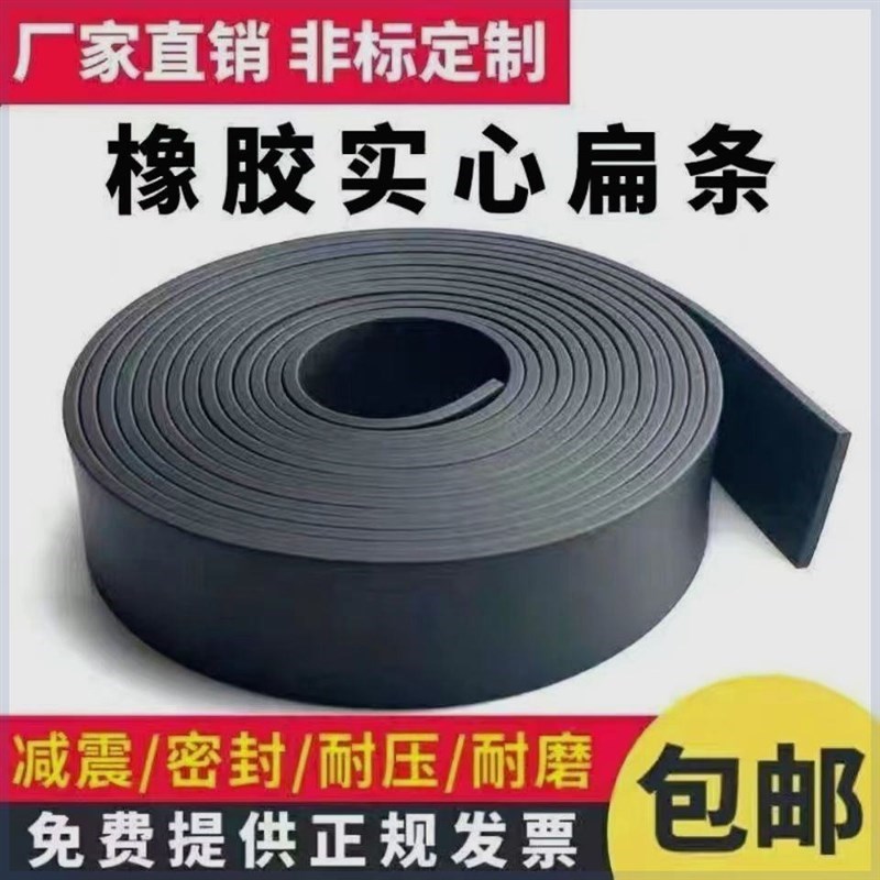橡胶条扁条实心皮条橡o胶方条耐压耐磨垫片减震橡胶垫条船用密封