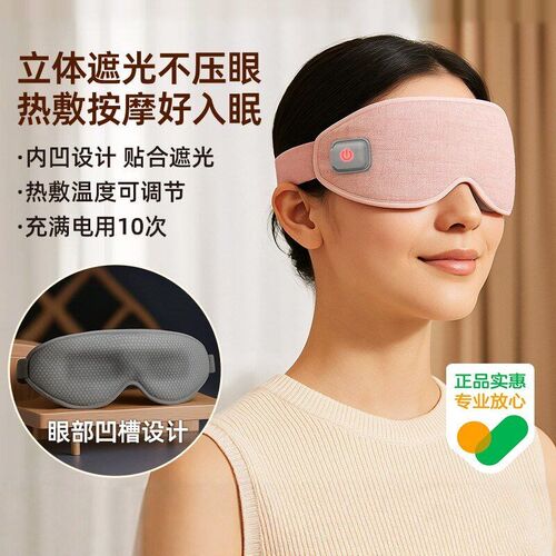 石墨烯加a热眼罩充电款热敷眼罩无线发热遮光缓解眼部疲劳睡眠眼