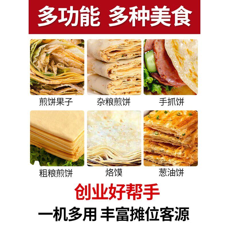 麟酷杂粮煎饼锅摆摊商用煎饼果子机燃气电鏊子煎饼机山东八爪炉子