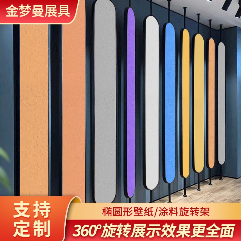 涂料展示架椭f圆形艺术漆硅藻泥墙布壁纸木地板瓷砖翻页旋转架双