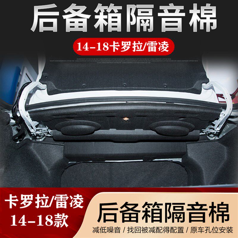 14-21款卡罗拉l雷凌后备箱隔音棉隔热棉12代双擎14-18款尾箱顶内