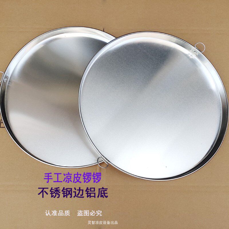 陕西凉皮制作工具凉皮锣锣面皮罗罗旋子玄子凉皮盘铝底商用款中式