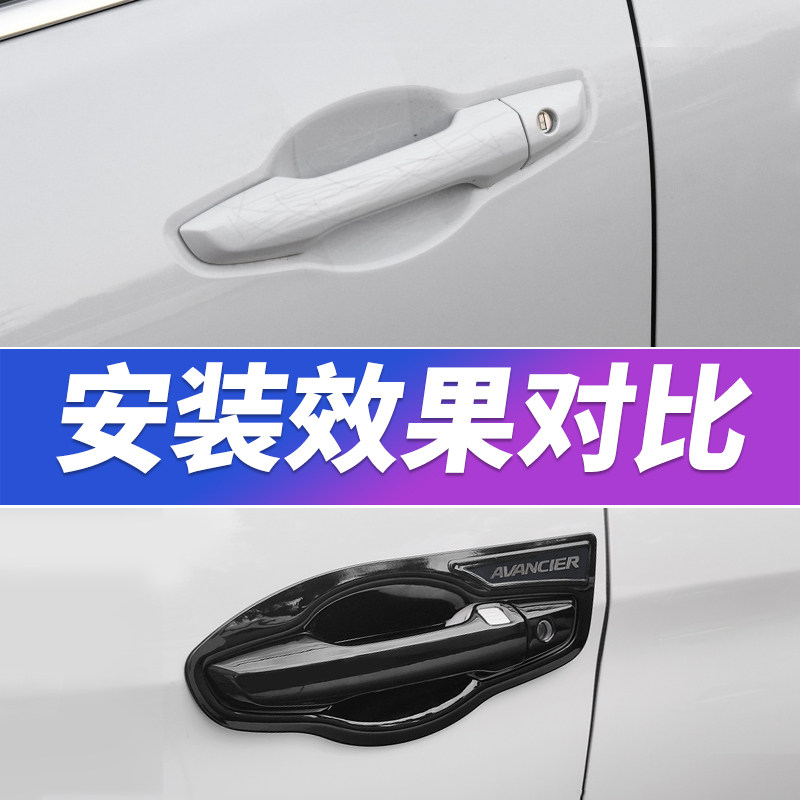 适用冠道改装门把手防护外观装饰配件配件拉手门碗车门保护贴