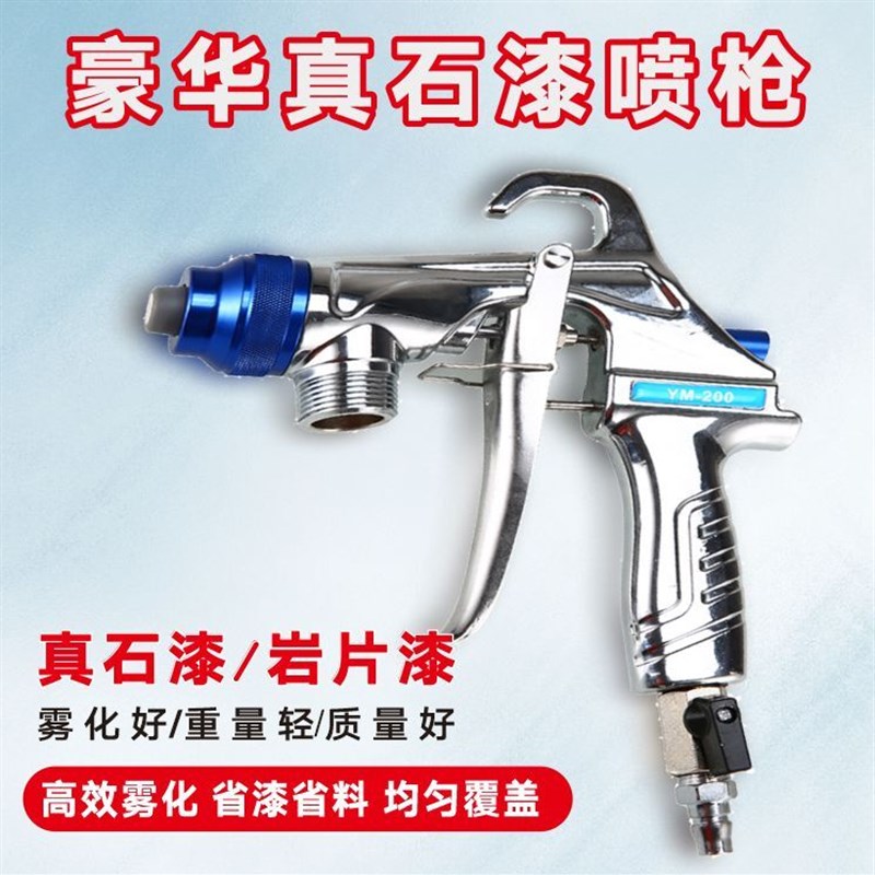 真石漆喷涂机配件大全多功能喷枪雾化枪腻子Q硅藻泥防水砂浆喷嘴