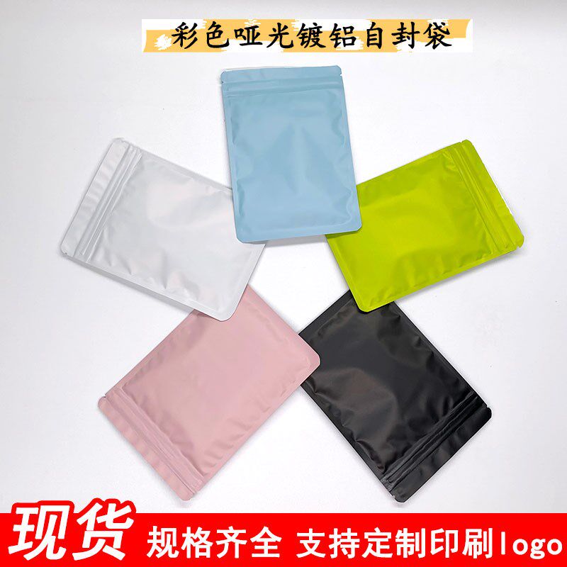新款彩色磨砂自封袋铝箔哑光骨袋首饰品密封I口袋配件塑料袋食品