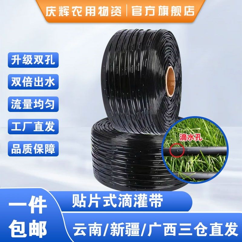滴灌带16mfm单双孔农用贴片式滴灌管地水果草莓玉米大棚蔬菜微喷