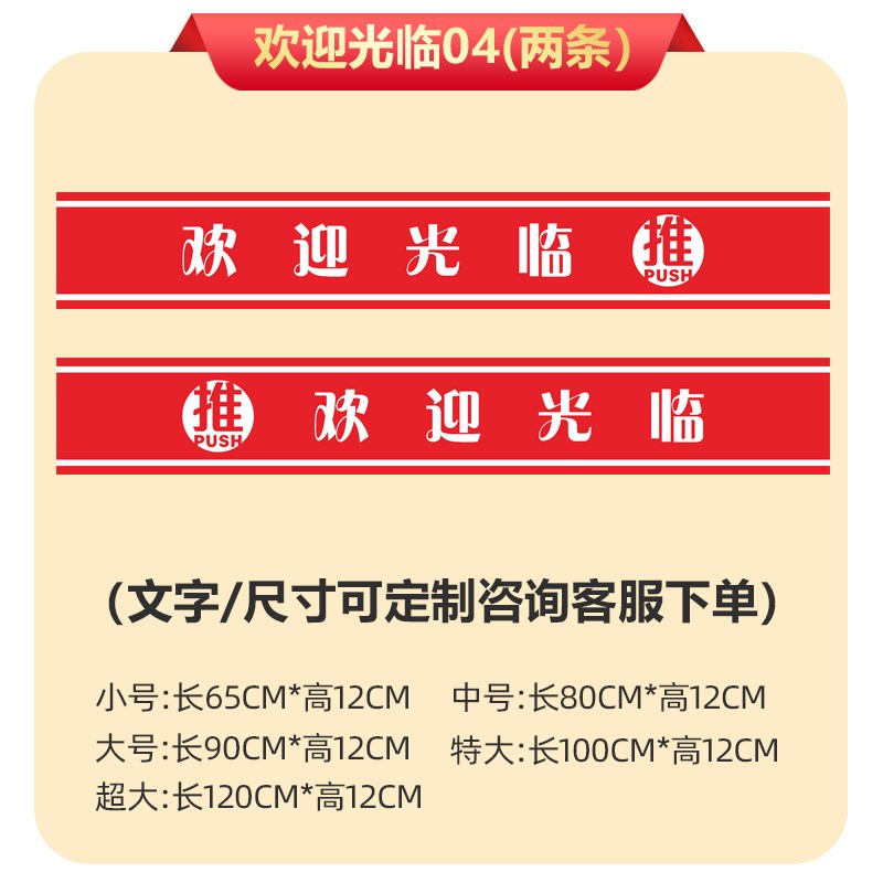 欢迎光临门贴店铺橱窗办公室玻璃门腰线防撞条贴纸防水广告字定制