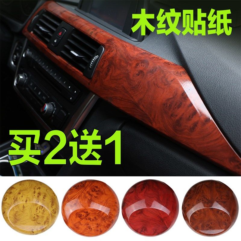 现货速发汽车内饰贴膜木纹贴纸亮面桃木纹贴纸汽车内饰贴纸内饰贴