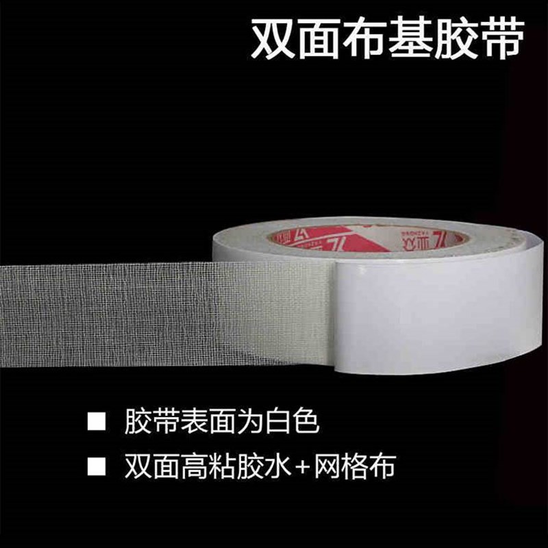 现货亚众 双面布基胶带高粘双面地毯胶带 网格双面胶布基胶防水透