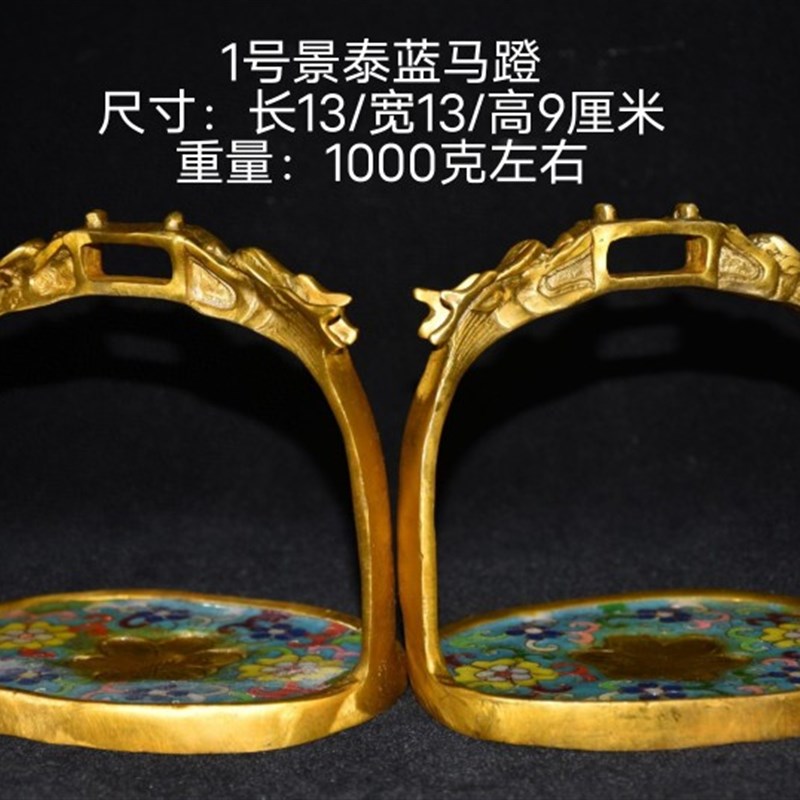 古玩纯铜老物件马镫铁马蹬一x对景泰蓝马具马术用品一套旧货摆件