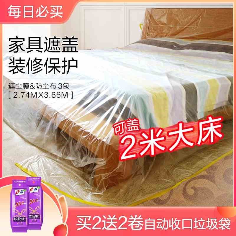 e洁家具防尘布遮盖防尘罩沙发床宿舍防尘膜盖布装修塑料保护膜3包