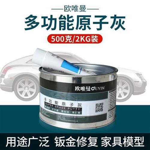 欧唯曼汽车原子灰家装木质家具修补实木金属钣金灰快干腻子灰白色