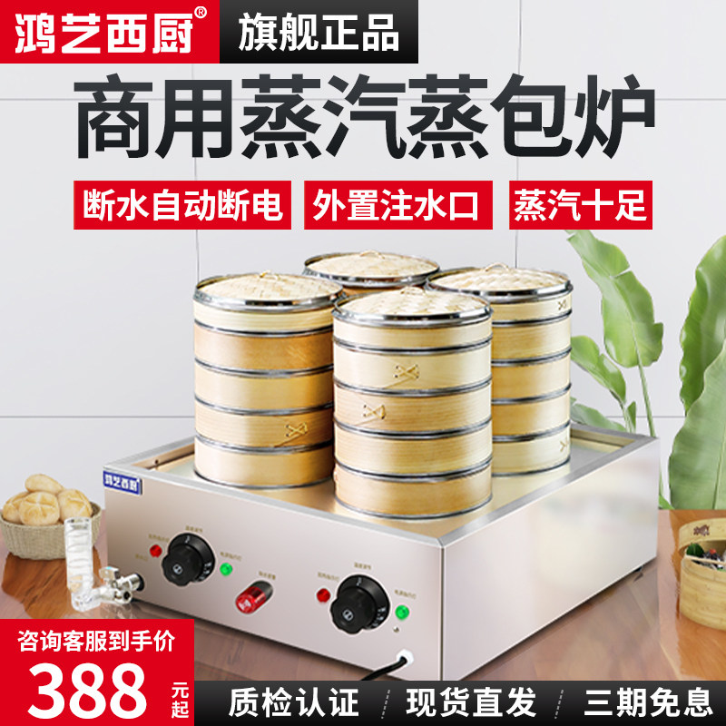 鸿艺蒸包炉商用蒸炉小笼包蒸锅蒸包子机全自动玻璃蒸柜包子保温台
