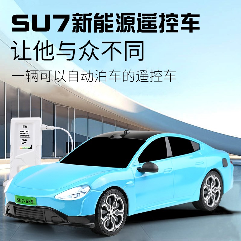 苏su7遥控车特斯啦充电遥w控汽车儿童男孩子玩具车模型新年礼物8