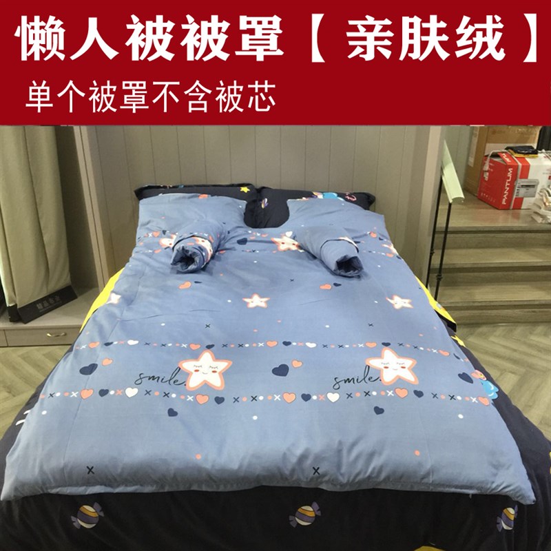 懒人被被罩全棉单人被套学生单件睡袋秋冬季床上用品国庆节