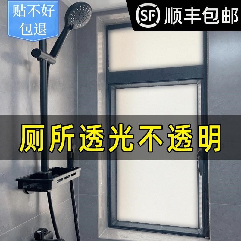 厕所窗户贴纸防走光磨砂玻璃防窥膜卫生间浴室窗帘透光不透明贴膜