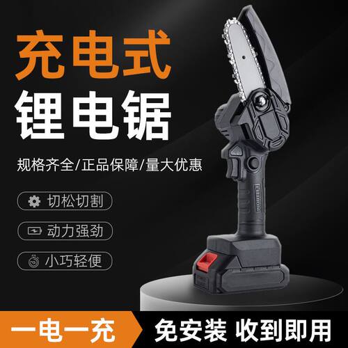 4寸轻便迷你单j手锯果树修枝锯户外园林充电伐木锂电锯电动锯