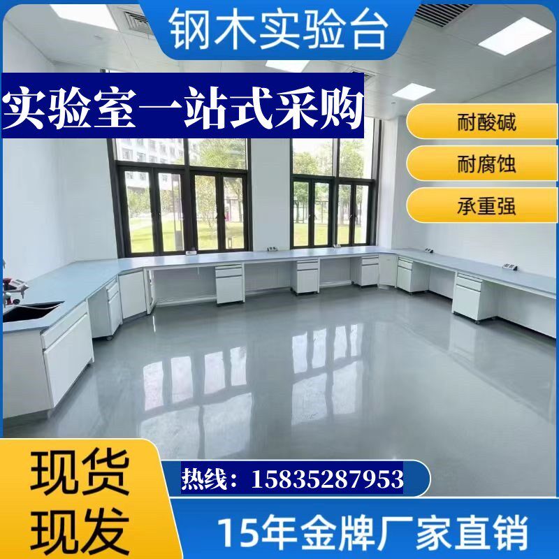 全钢边台桌天平台通风橱柜化验室操作台实验台试验台实验室工作台