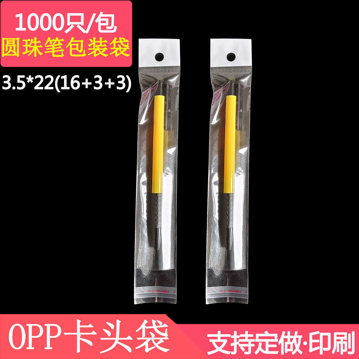 圆珠笔独立包装袋 3.5*22小号卡头袋opp自粘袋长条挂孔袋分装袋