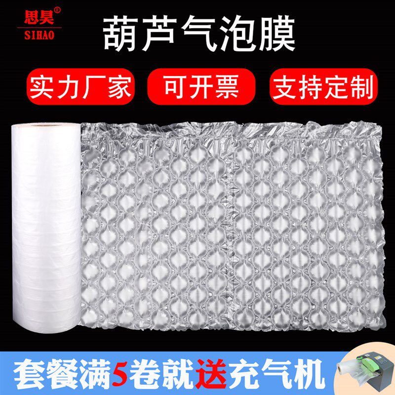 葫芦膜气泡膜充气机防震防摔气垫快递打包N充气缓冲.填充袋思昊