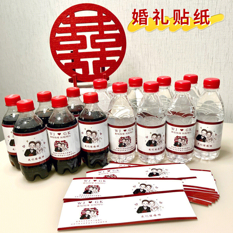 婚礼矿泉水贴纸定制logo喜庆活动饮料瓶贴不干胶设计制作订婚会议